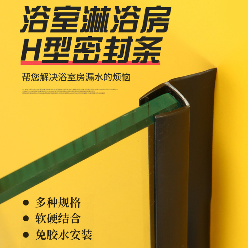 shower room glass door sealing bar bathroom door waterproof strip h type of dressing room window bottom windproof water retaining strip free of glue