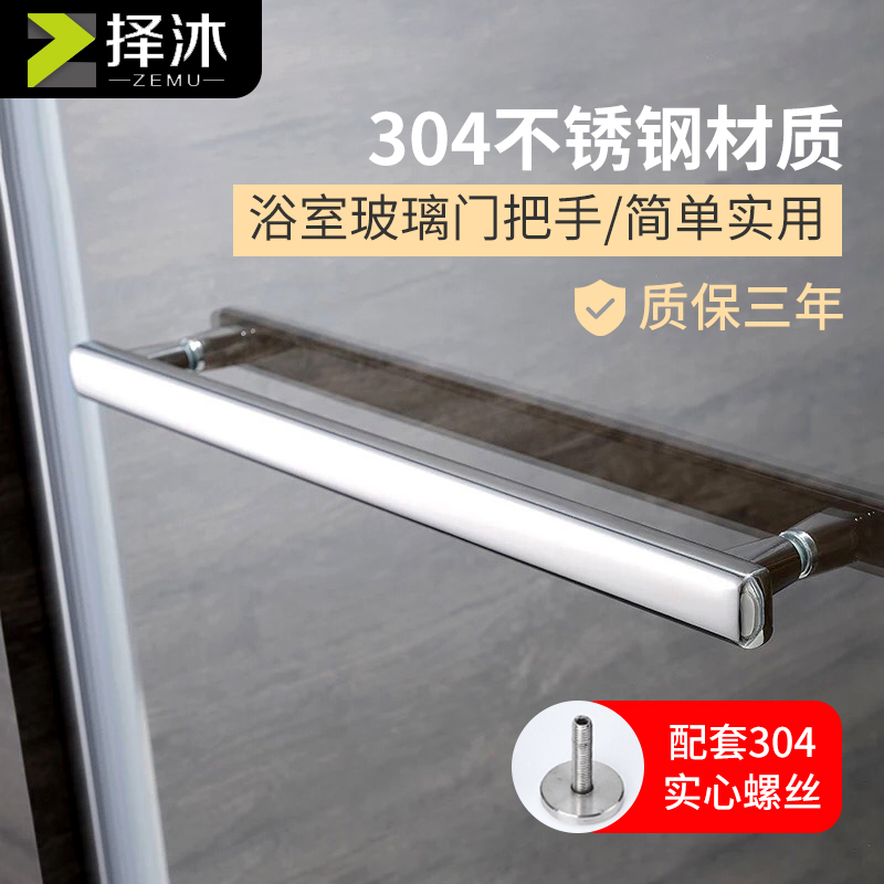 Shower room handle bathroom glass door handle push slid sliding door toilet handle 304 stainless steel 440mm