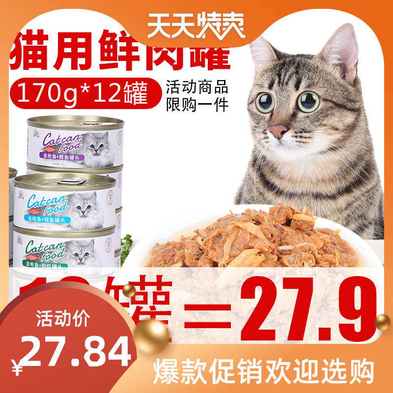Cat Canned Staple Food Jars 170g * 12 Jars Young Cat Into Kitty Special Snacks Add Fertilizer Nutrient Wet Grain Whole Box Special Price