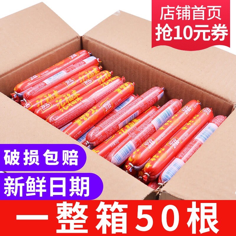 Shuanghui ham sausage 2500g 50 ham sausage barbecue sausage sausage chicken starch sausage is snack whole box