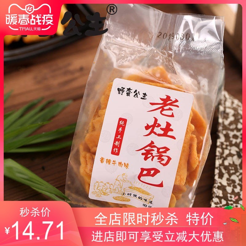 Savage Princess Old Stove Crunch Crispy Crusher Hanging Stove Crispy Crusher Net Red Puffed Snacks