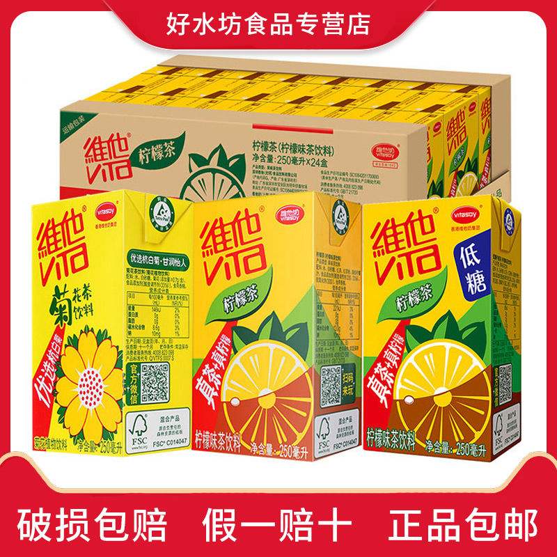 Vehim Lemon Tea 250ml * 24 Boxes Whole Box Tea Drink Chamomile Tea Low Sugar Multiple Flavors