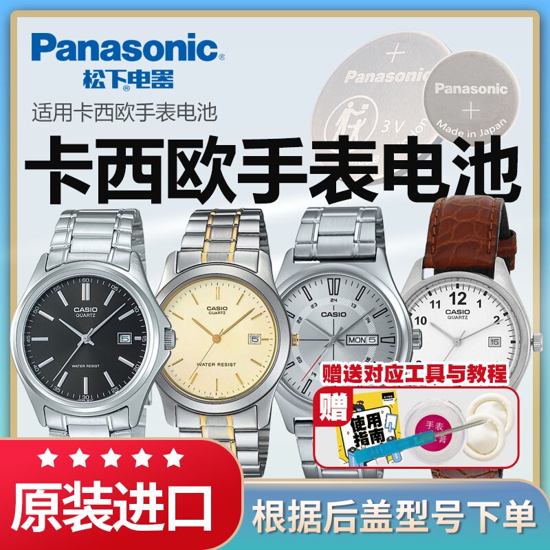 Suitable for Casio 1332 1333 Mtp-1183 1188 1141 1175 1239 V006 Original Genuine Casio Quartz Watch, Panasonic Button Cell Battery, Imported from Japan Suitable for Casio 1332 1333 Mtp-1183 1188 1141 1175 1239 V006 Original Genuine Casio Quartz Watch, Panasonic Button Cell Battery, Imported from Japan