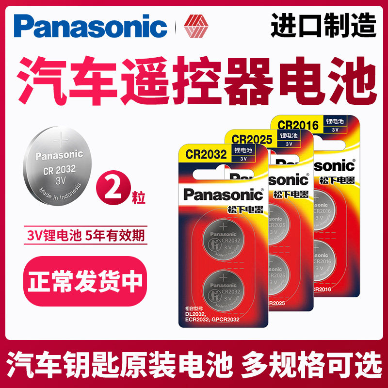 Panasonic CR2032 CR2025 CR2450 CR1632 CR1616 CR2430 3V button battery car keys button electronic motherboard