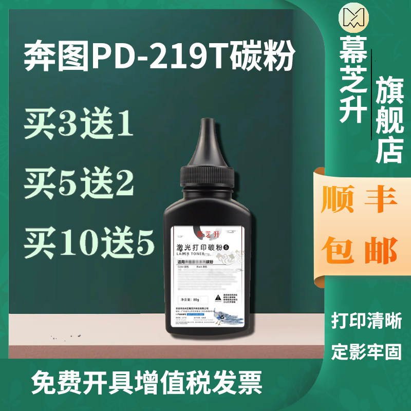 (Shunfeng) applicable pantum running figure m6509 carbon powder pd219 pd219 p2509nw p2509nw m6509nw powder box m6559nw m6609nw