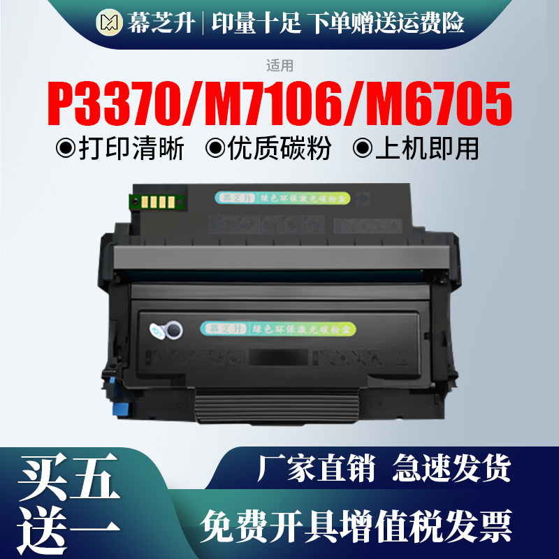 Apply the running chart M7106DN powder box TO-405 p3370dn M6863FDN DL-415 selenium drum M6705DN carbon powder box M7205