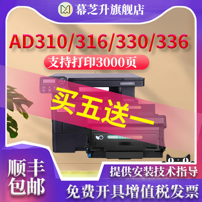 (Shunfeng) applicable Zhendan AD310MC Drum stand AD330MWC powder box AD316MWA AD310PDN Selenium drum ADDT-10 Carbon powder box AD33