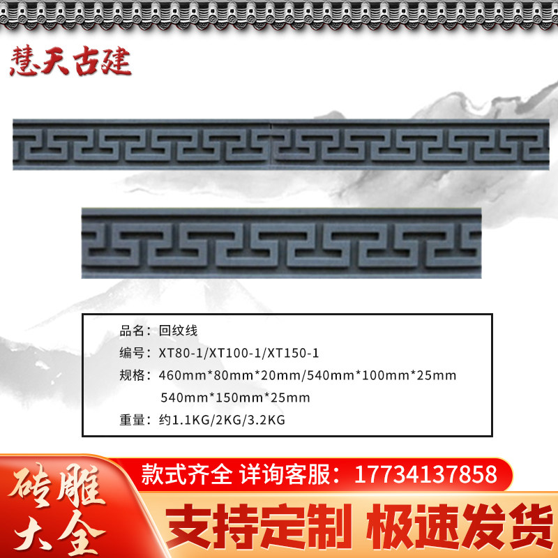 Brick carving lines Shadow wall decorative skirting board top line key line Chinese border shadow wall decorative skirting board top line