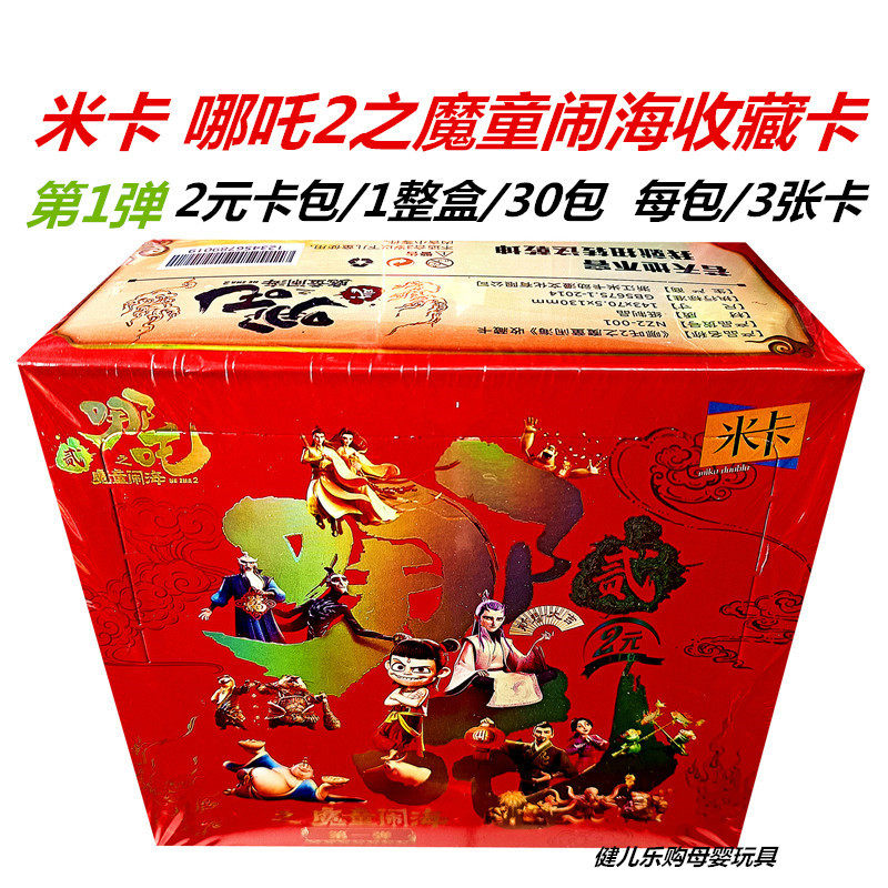 Mika Nezha 2: The Magic Child's Adventure in the Sea Collectible Cards, Rare Cards, Ao Bing, Li Jing, Movie, Animation, Children's Educational Cards