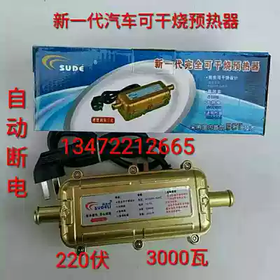 Heavy truck engine water tank preheater 220V car water tank heater 3000W automatic power off