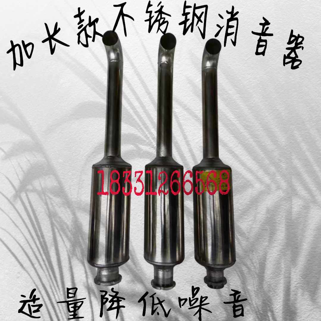 Single cylinder diesel engine lengthened stainless steel muffler Changchai L28S195S1115 1125 muffler chimney accessories