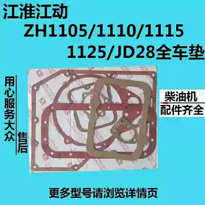 Single cylinder water-cooled diesel engine parts full car gasket diesel engine paper gasket diesel engine gasket Changzhou Changfa