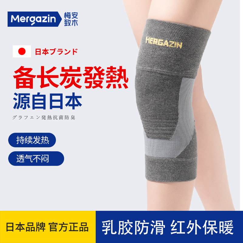 日本梅安致木备长炭护膝盖腿套保暖老寒腿男女士膝关节膝盖护膝套