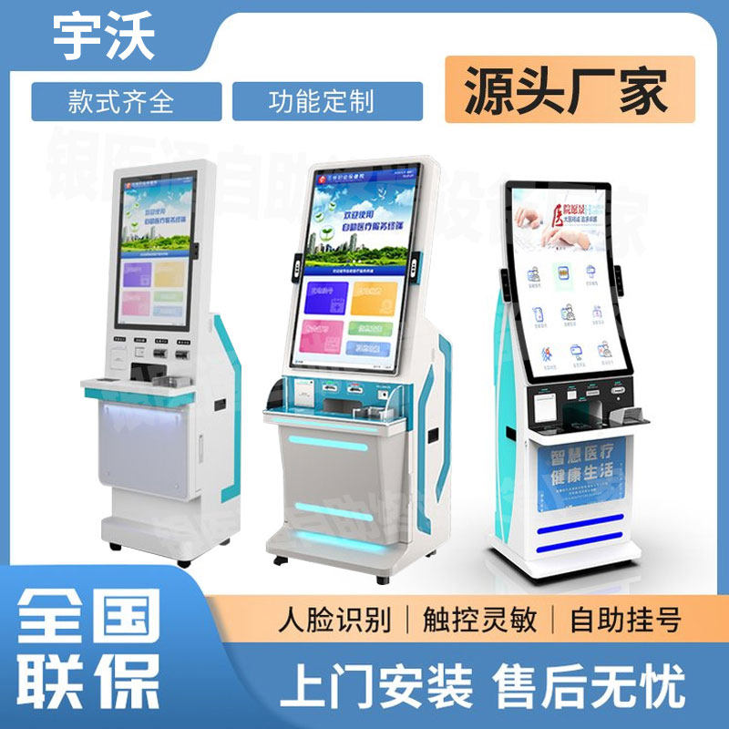 医院自助终端机医保刷脸平板缴费终端大屏自助打印查询一体机