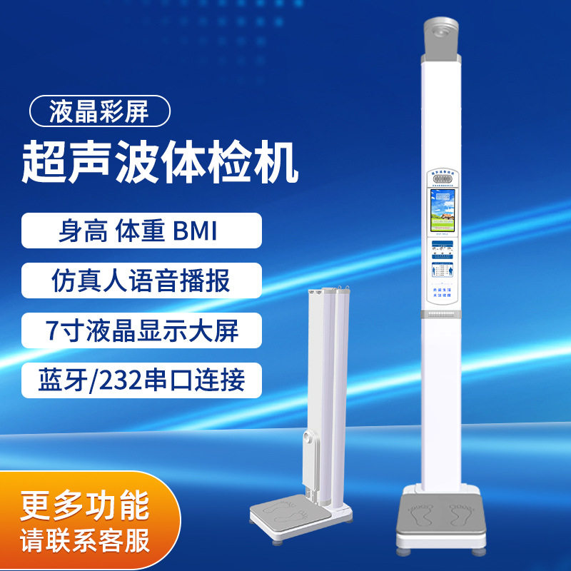 超声波测量身高体重一体机健身智能体重脂秤健康体检专用