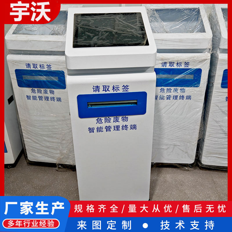 智能危废监管终端出入库管理台式终端机工业危废监管系统自助查询