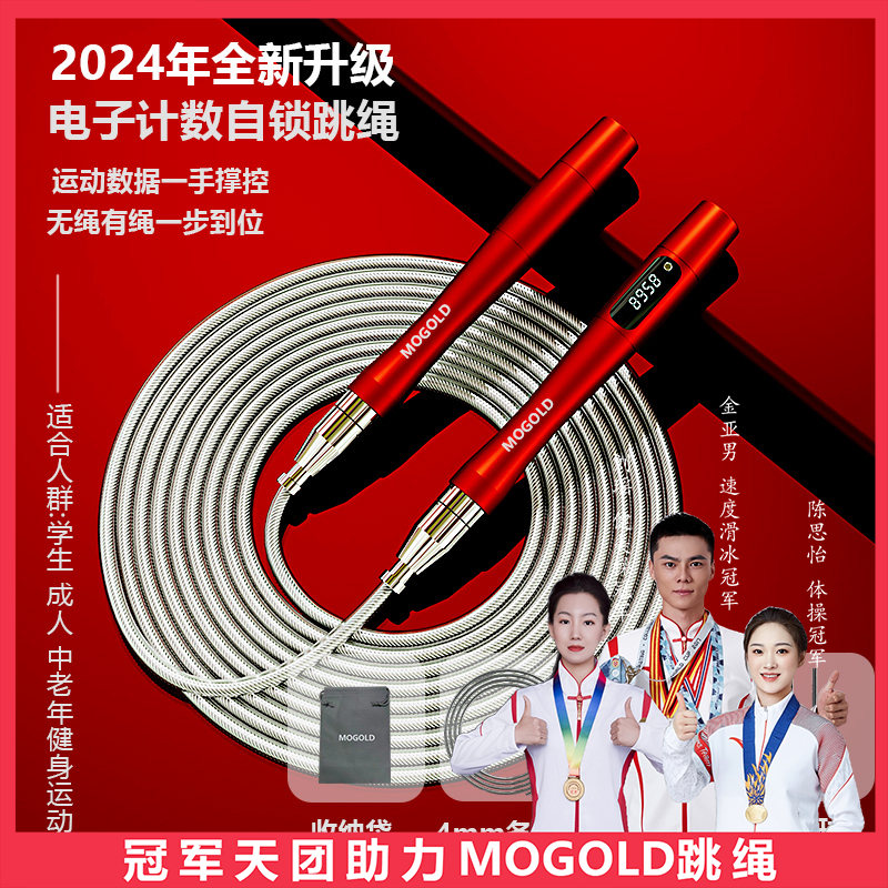 mogold カウント縄跳び 充電式 高校入試 専門トレーニング レーシング フィットネス 男女兼用 電子カウントワイヤー縄跳び