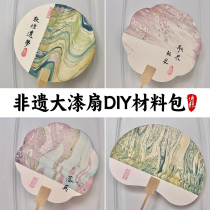 Large lacquer drifting paint fan intangible cultural heritage stall material package set drifting paint pigment lacquer fan full set of tools handmade diy