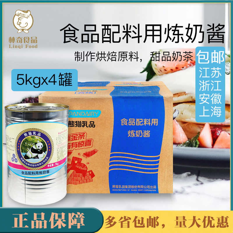 Panda condensed milk 5kg * 4 barrels large barrel milk tea shop special baking complete box sweet milk sauce for the commercial practice of milk