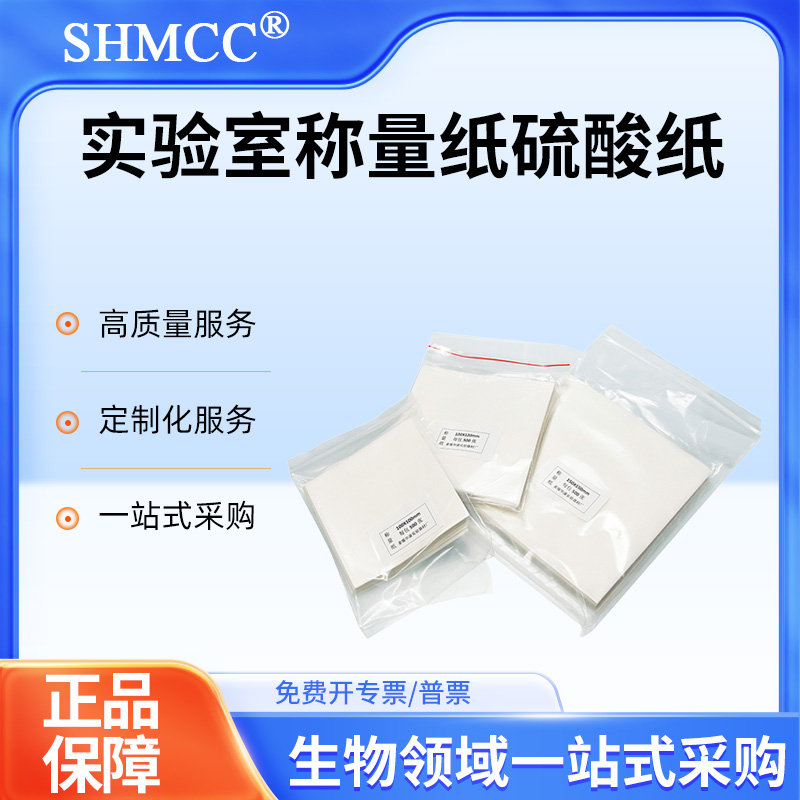 实验室称量纸硫酸纸天平纸垫纸60/75/90/100/120/150mm实验室用品