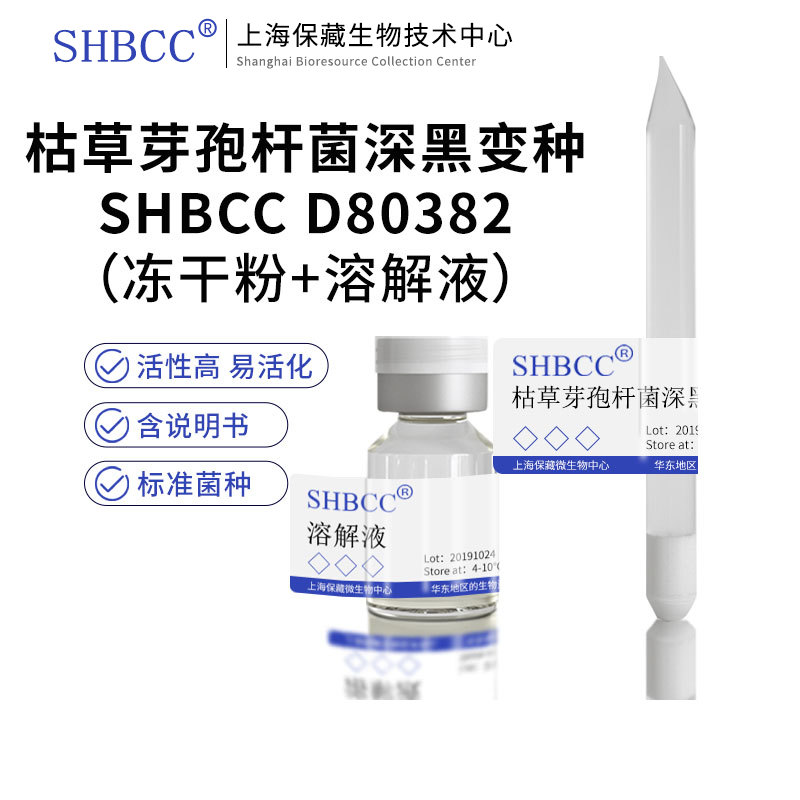 枯草芽孢杆菌深黑变种CGMCC1.439非模式菌株营养肉汁琼脂30℃培养