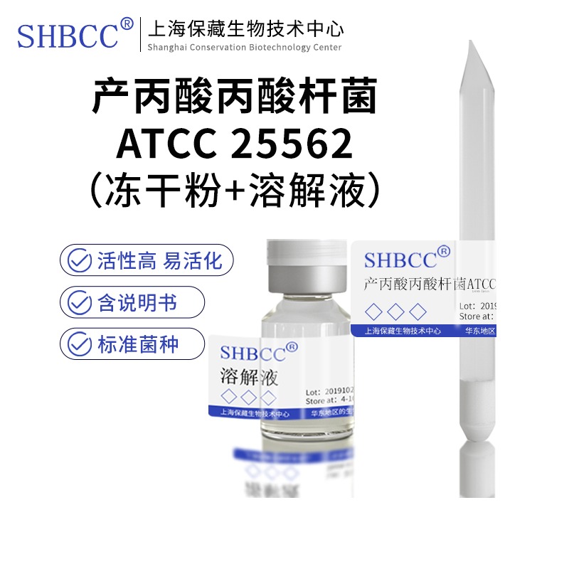 产丙酸丙酸杆菌ATCC 25562模式菌株改良PYG培养基37℃培养活化