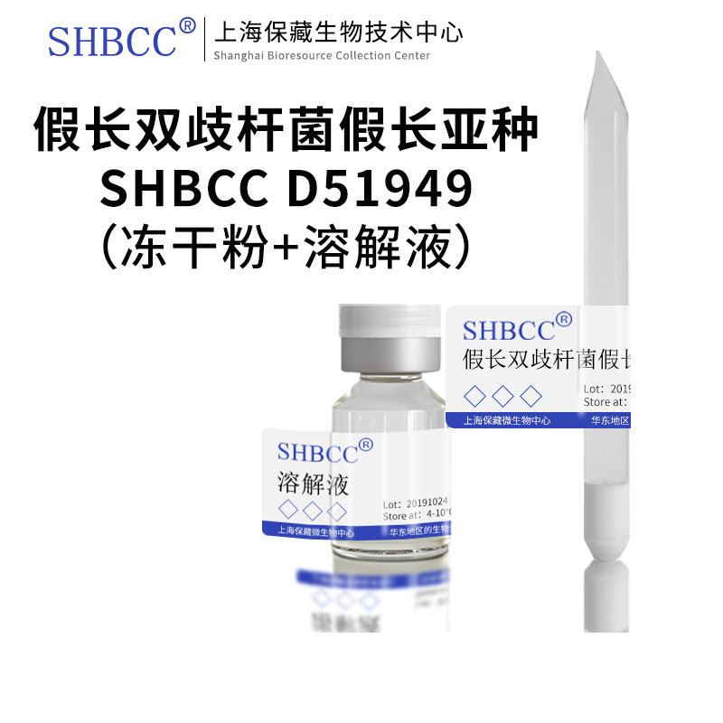 假长双歧杆菌假长亚种ATCC 25526模式菌株双歧杆菌培养基冻干物