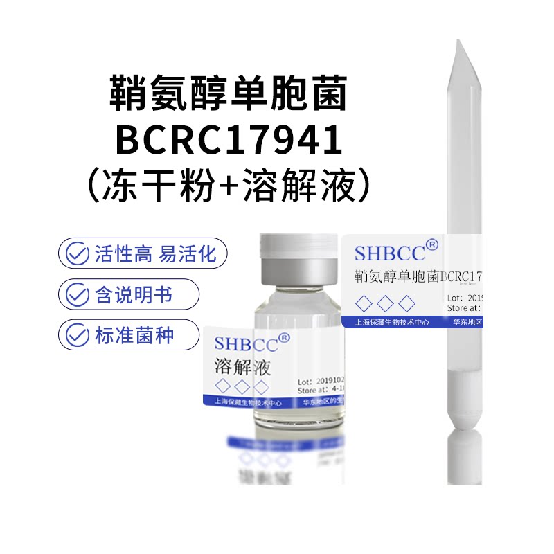 鞘氨醇单胞菌BCRC17941模式菌株标准菌种营养肉汤琼脂培养基活化