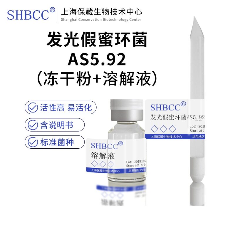 发光假蜜环菌AS5.92冻干粉4-10度保存用于治疗胆囊炎