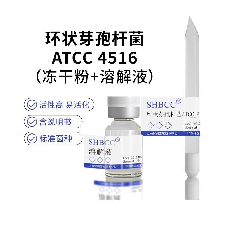 环状芽孢杆菌ATCC 4516非模式菌株营养肉汁琼脂培养基30℃培养