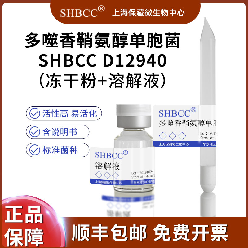 多噬香鞘氨醇单胞菌冻干粉科研实验菌种试剂 D12940