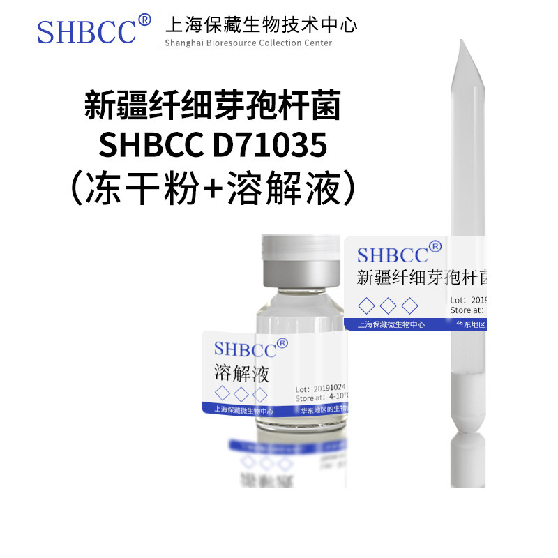 新疆纤细芽孢杆菌JCM 18859模式菌株海水2216琼脂35℃培养冷藏
