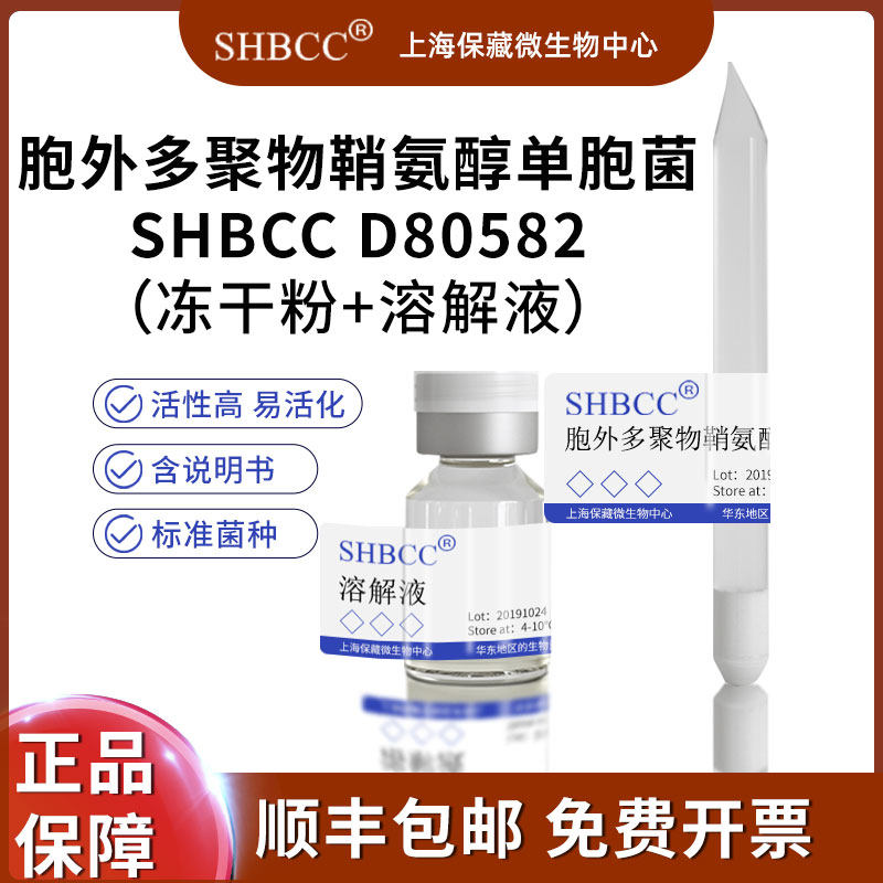 胞外多聚物鞘氨醇单胞菌 DSM19645 模式菌株28&deg;C培养冷藏4-10℃