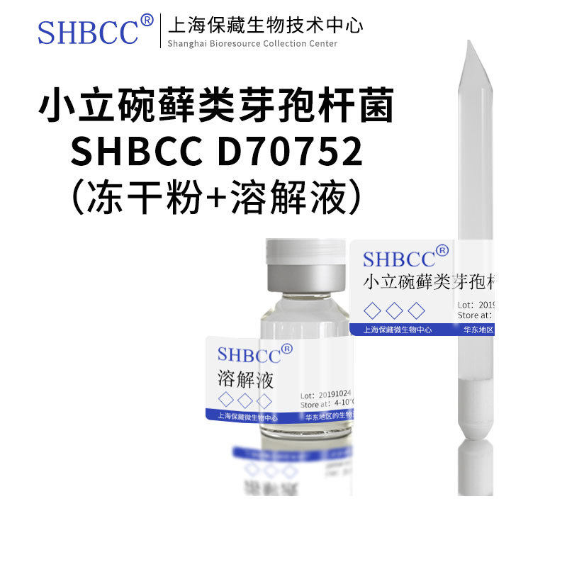 小立碗藓类芽孢杆菌DSM 29851模式菌株30℃培养冷藏4-10℃ 冻干物