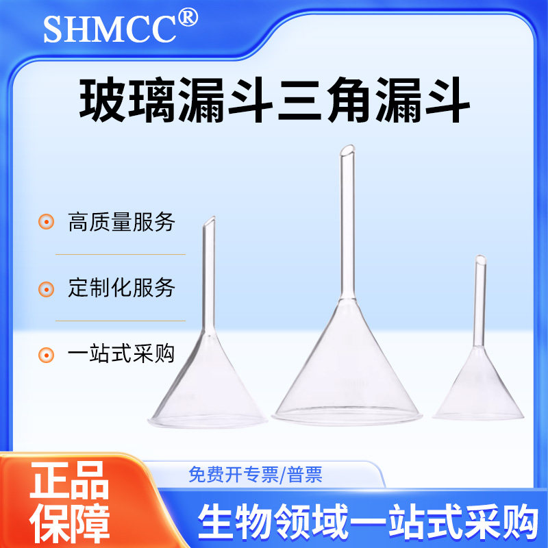 实验室塑料漏斗 大小口径锥形大小号三角漏斗 加厚厨房用透明漏斗