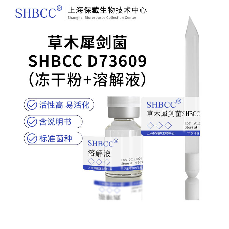 草木犀剑菌模式菌株根瘤菌培养基28℃培养冷藏4-10℃冻干物冻干粉