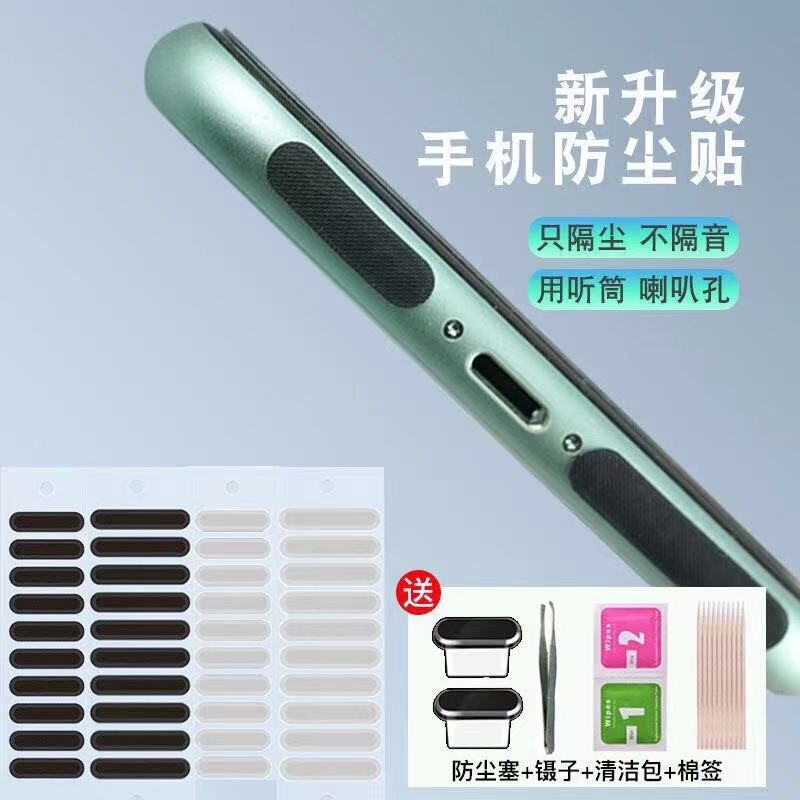 Huawei mate40 mobile phone anti-dust sticker mate40pro horn dust screen mate40Rs speaker dust plug