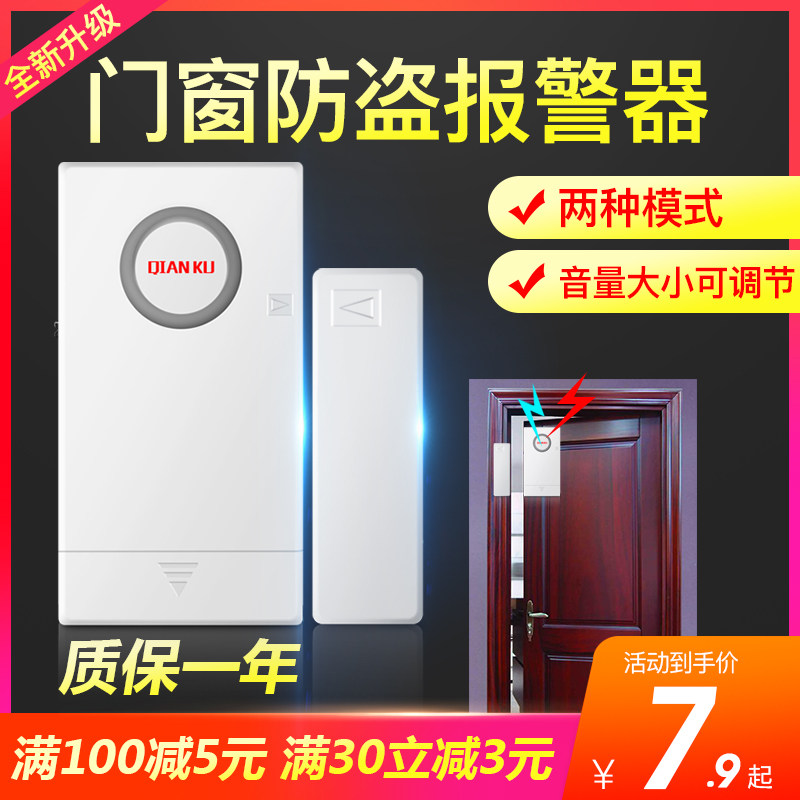 Household door and window anti-theft alarm hotel door window anti-thief door magnetic alarm door bell door reminder