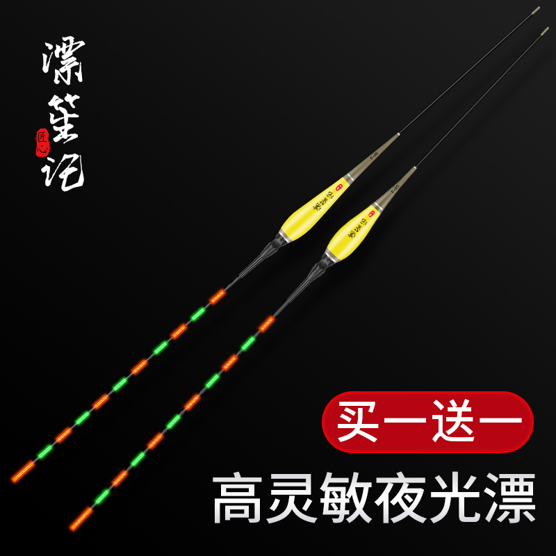 Crucian Carp Nighttime Driftwerless Fish Rafting High Sensitive Super Bright Night Dual-use Electronic Drift Eyefishing Nano Float