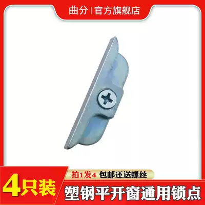 Old-fashioned plastic steel swing door window lock point outside open inner window universal lock hook drive rod buckle accessories