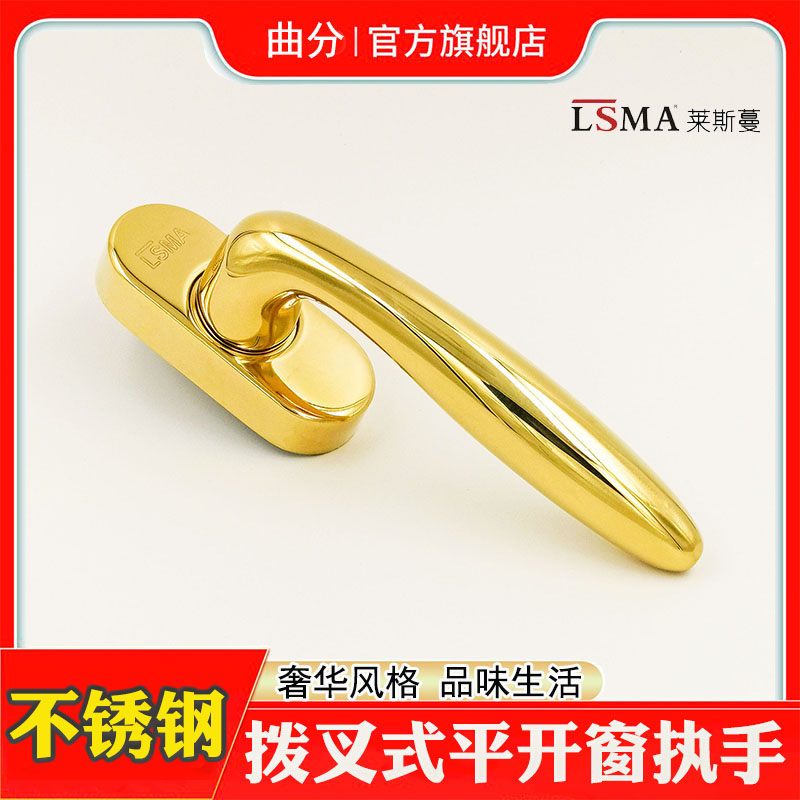 Leisman stainless steel golden plate hand lock broken bridge casement window family fork handle aluminum alloy door and window handle