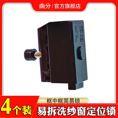 Sand window lock King Kong Netease disassembly window positioning lock frame frame sand window without key button lock plastic accessories