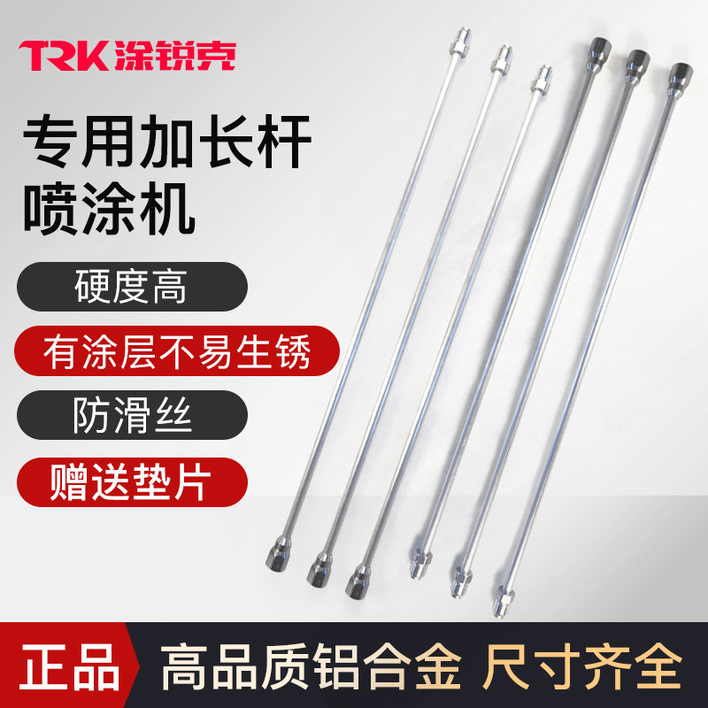 Coated Sharp High-pressure Airless Spray Coating Machine Lengthened Rod Universal Extension Rod Spray Gun Spacer Thickened Aluminum Alloy