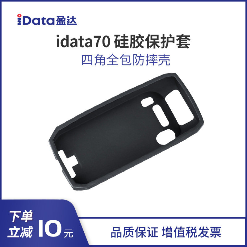 iData 70 PDA handheld terminal protection shell data collector wireless disc point machine to put gun silicone cover-Taobao