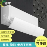 初华 Донор -Без воздушного кондиционированного воздуха -кондиционирования ветрового стекла Анти -стррат -блюсная ветряная пластина -кондиционирование стены -на стене стен