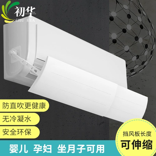 初华 Донор -Без воздушного кондиционированного воздуха -кондиционирования ветрового стекла Анти -стррат -блюсная ветряная пластина -кондиционирование стены -на стене стен