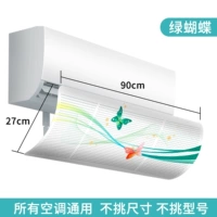 Зеленая бабочка (универсальная кондиционер)
