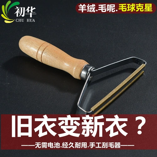 Скребок не повредит одежде сухой чистящий магазин волосы шерстяная шерстя