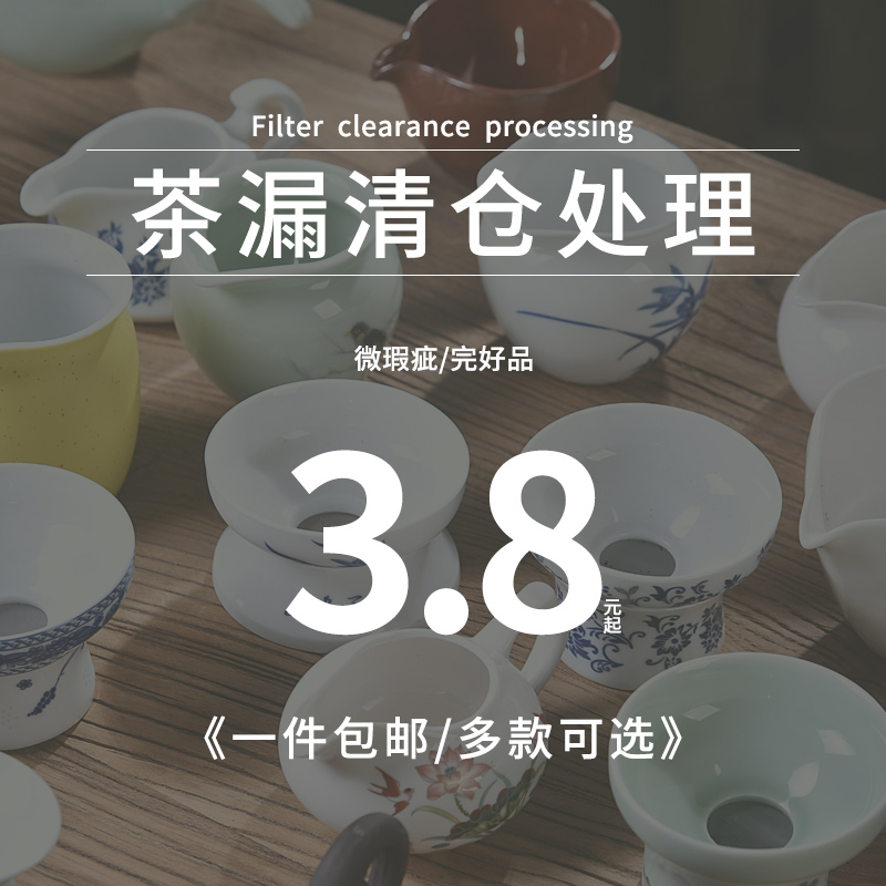 Creative glass tea leakage ceramic tea accessories tea filter tea filter tea filter tea filter tea filter one set