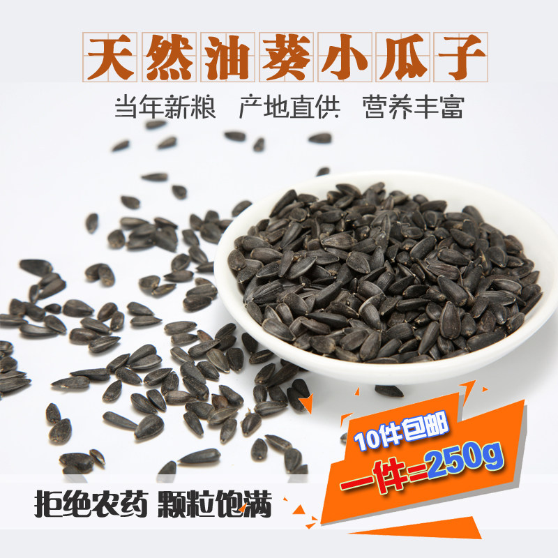 Premium Sunflower Seed Peony Parrot Snacks Staple Foods small melon seeds Squirrel Grain Black Pearl Melon Seeds 250g Fine Clothing